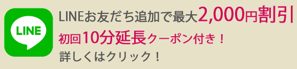 LINE公式アカウント友だち登録